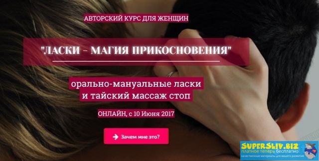 [Светлана Грабова] Ласки - магия прикосновения_0.jpg